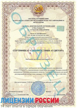 Образец сертификата соответствия аудитора Шелехов Сертификат ISO 13485